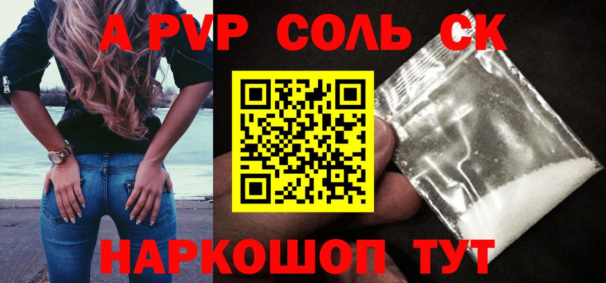APVP VHQ  Вход с VPN  Апатиты  APVP СК  Alpha PVP Crystall 