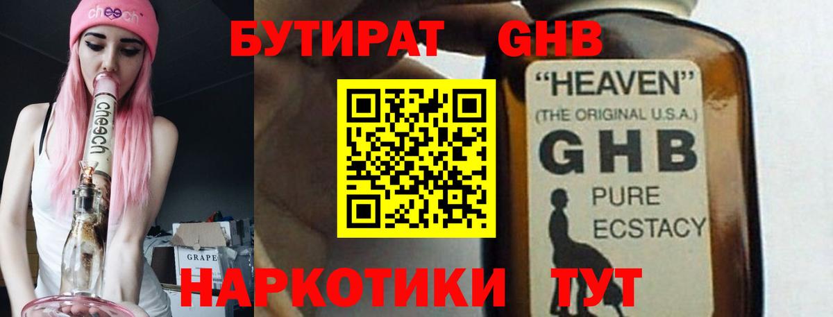 Бутират 1.4BDO Апатиты