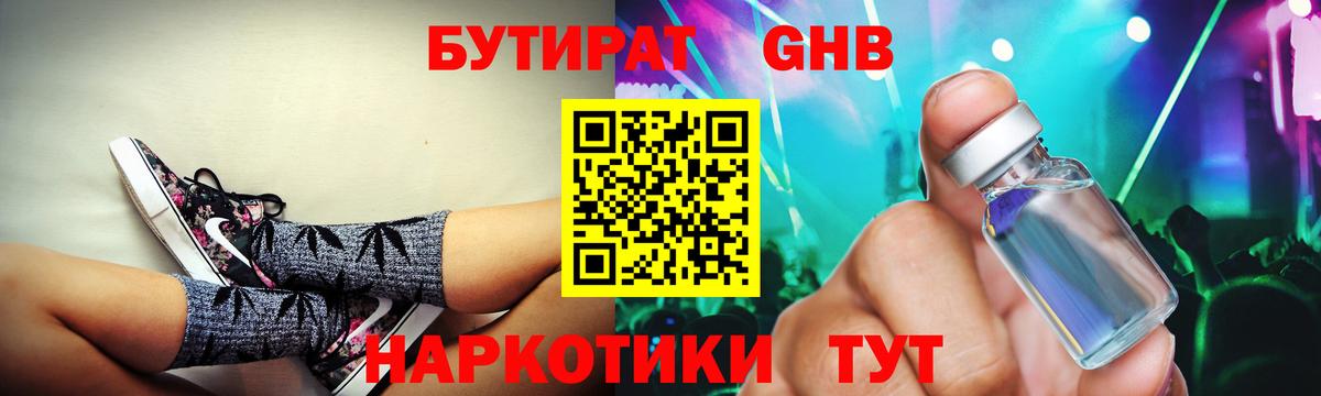 Бутират буратино  Вход с VPN  Апатиты 