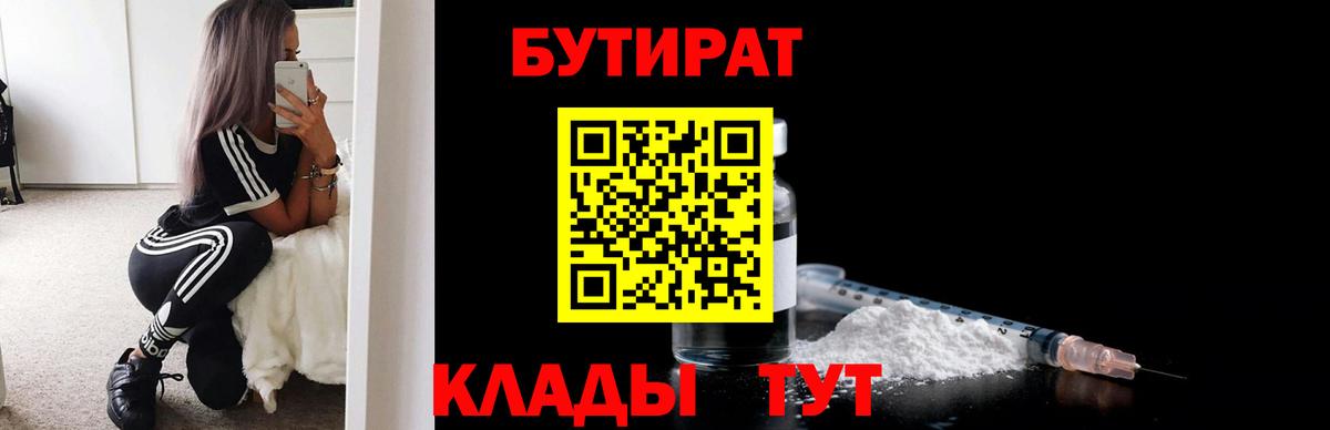 Бутират  Вход с VPN  Апатиты  БУТИРАТ 1.4BDO 