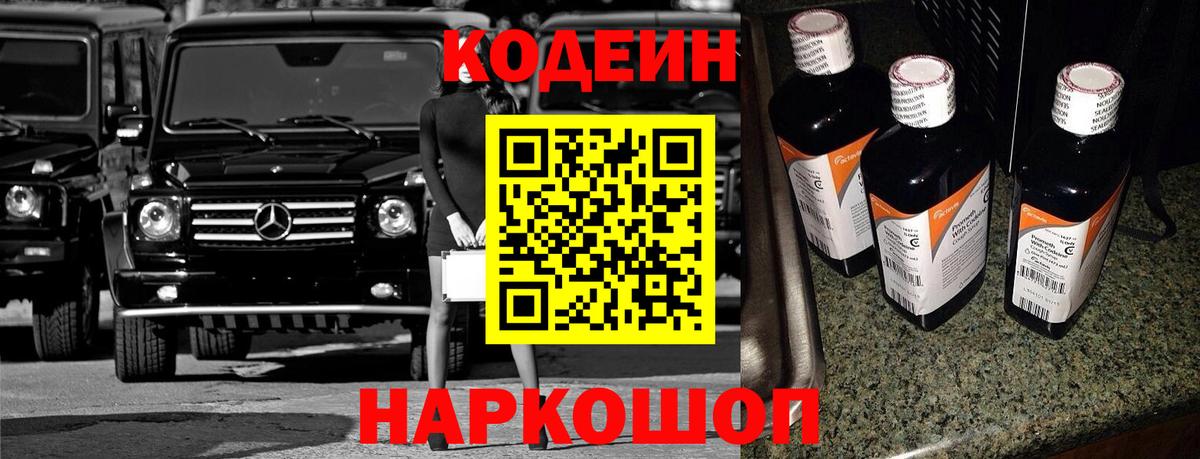 Codein Purple Drank Апатиты