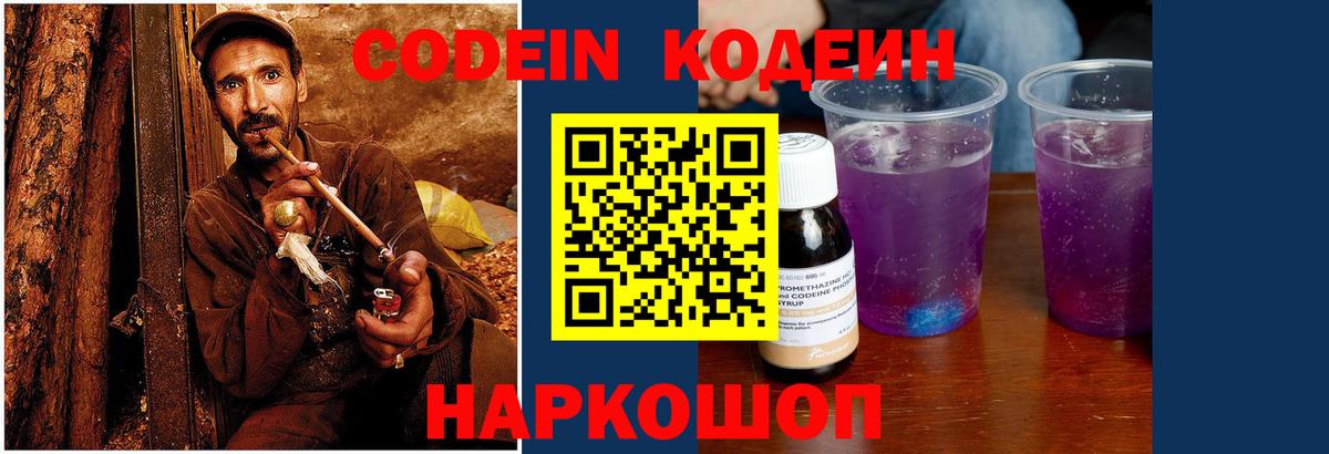 Кодеиновый сироп Lean Purple Drank Апатиты