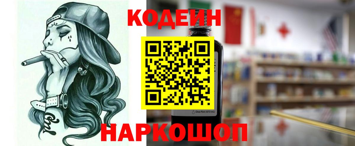 Codein напиток Lean (лин)  Вход с VPN  Кодеин напиток Lean (лин)  Апатиты 