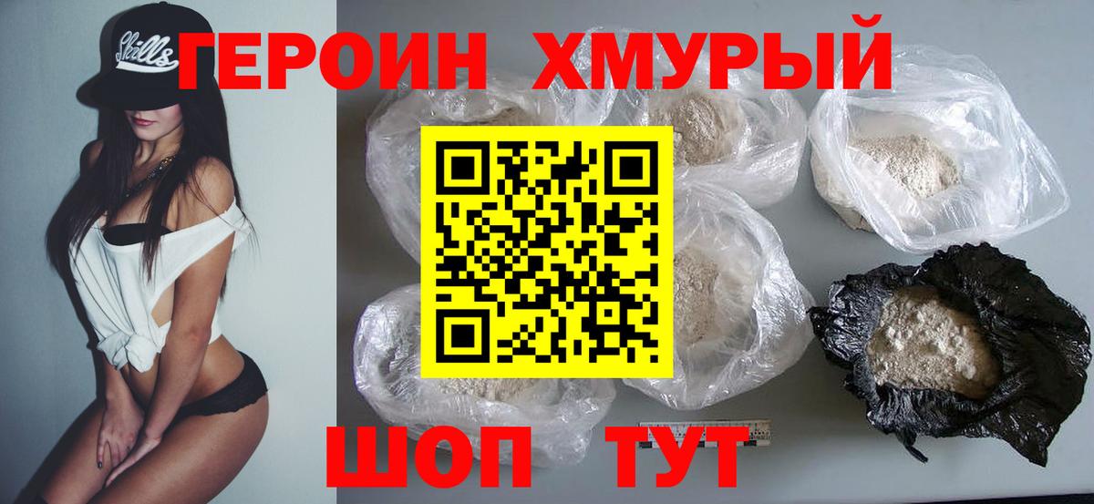 ГЕРОИН белый Апатиты