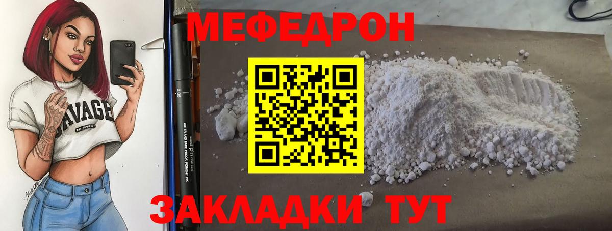 МЕФ  Апатиты  МЯУ-МЯУ  Мефедрон mephedrone 