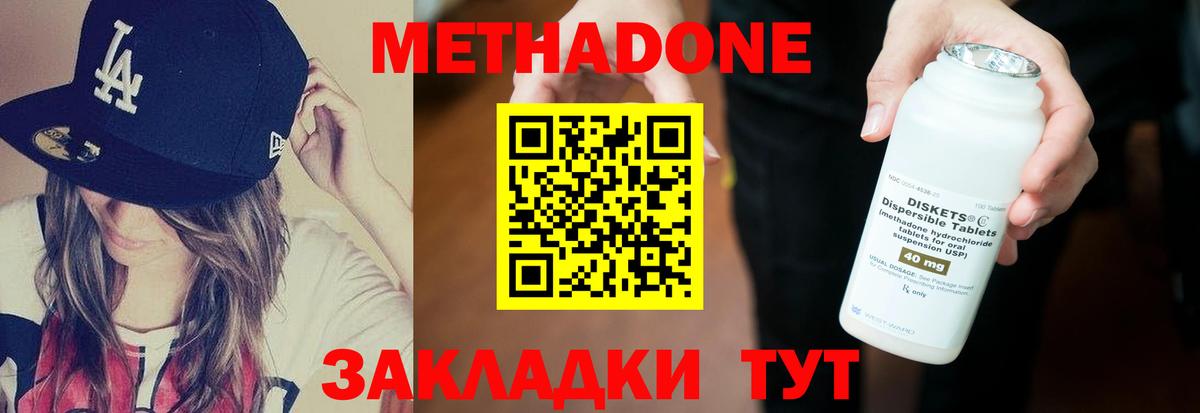 МЕТАДОН methadone Апатиты