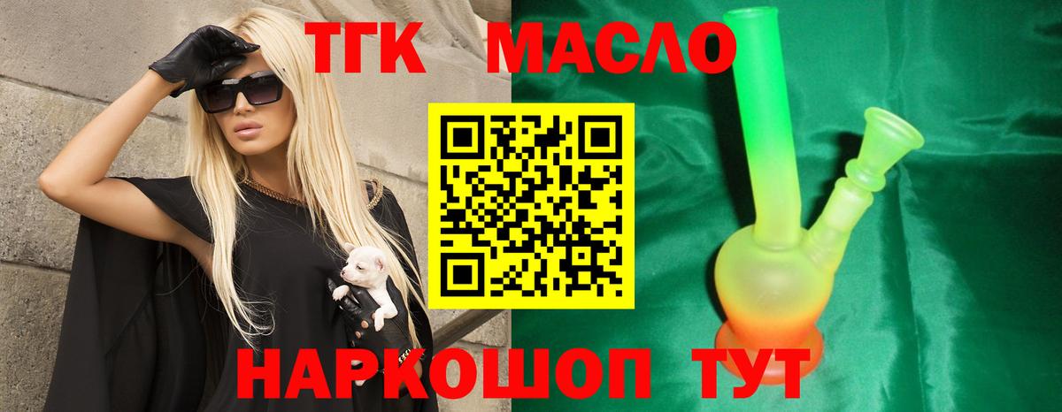 ТГК THC oil Апатиты